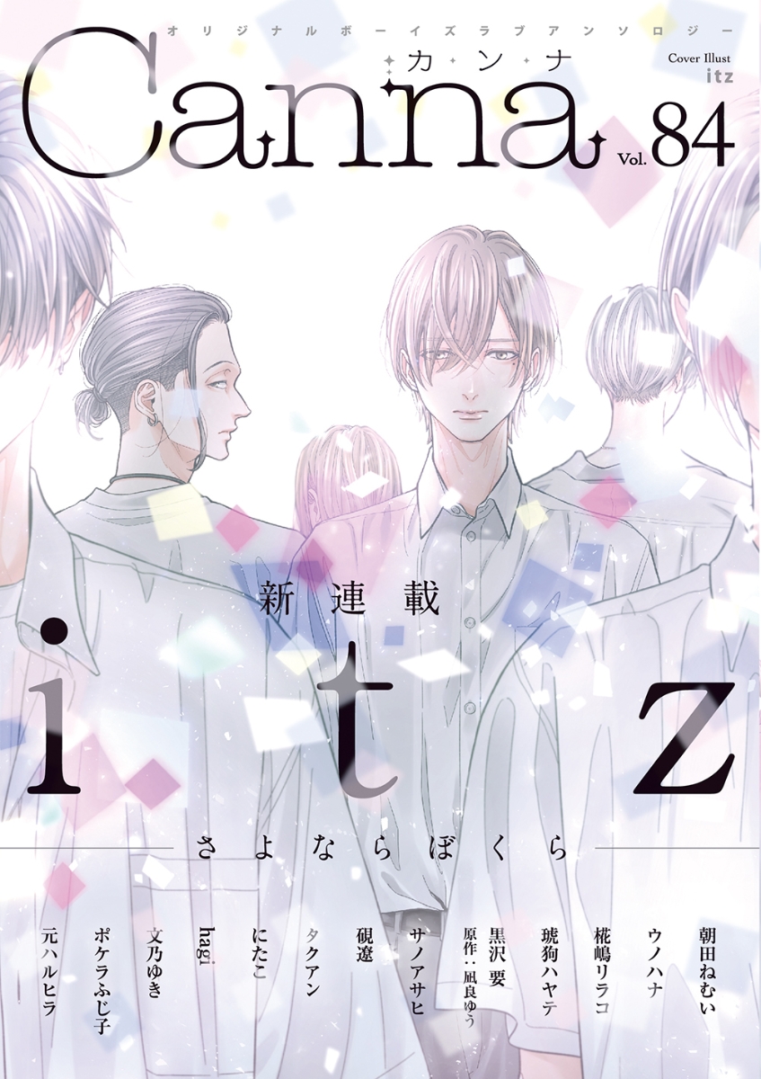 Sayonara Bokura manga cover