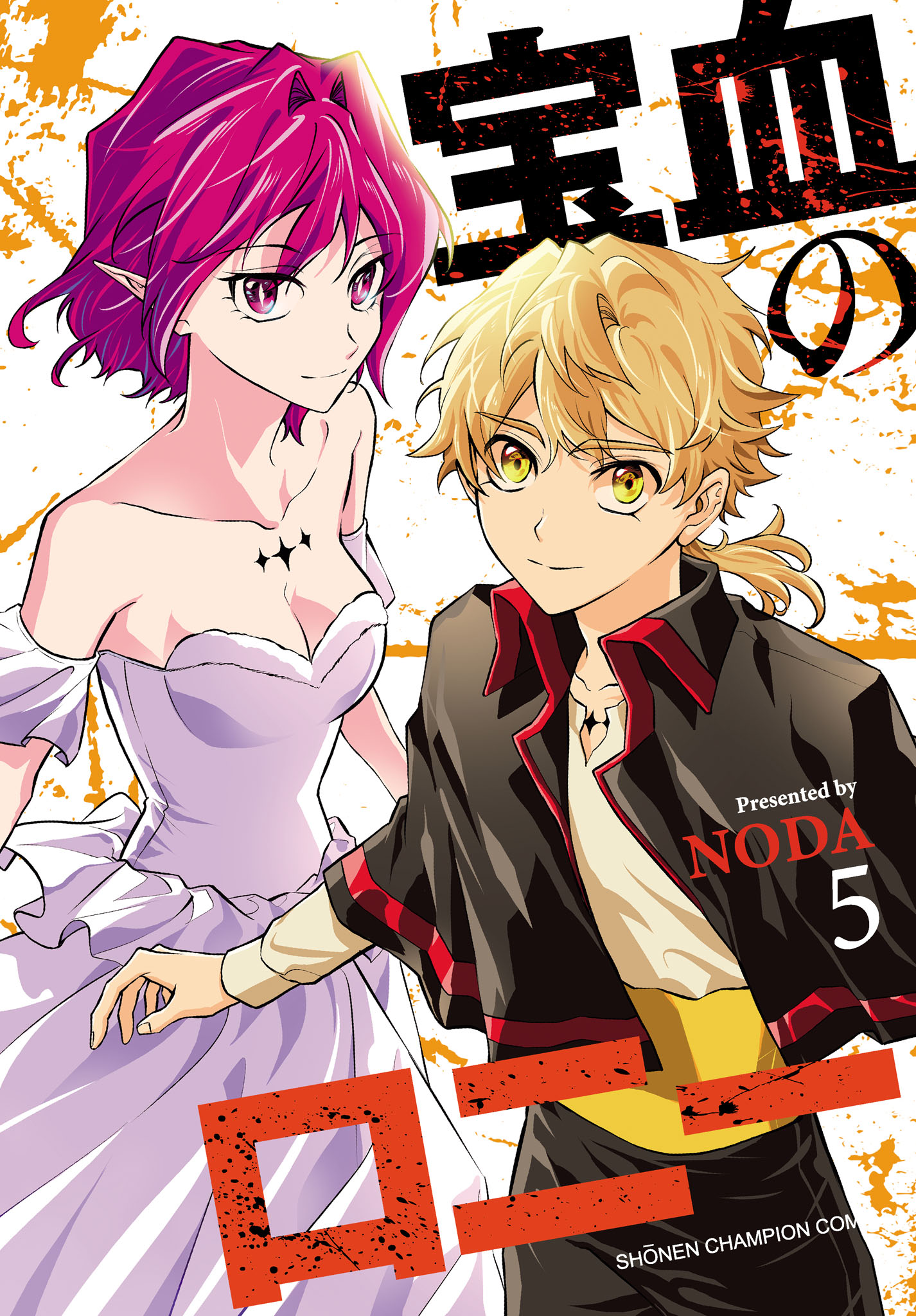 Houketsu no Ronnie manga cover