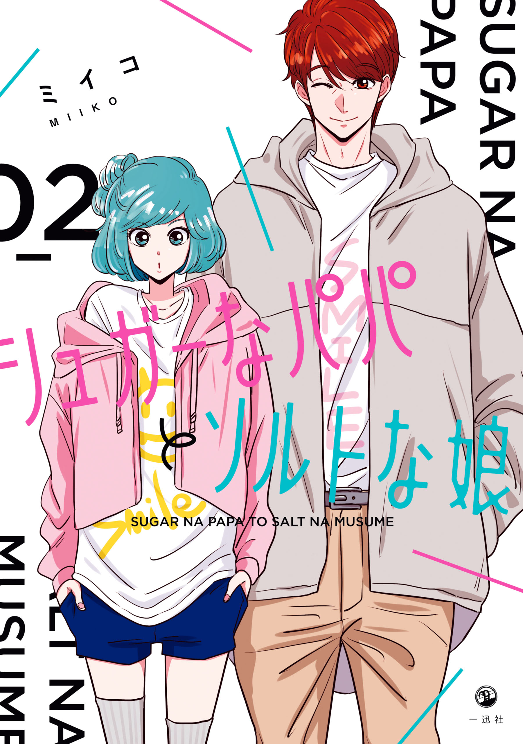 A Sugar-Sweet Dad and a Salty-Sour Daughter manga cover