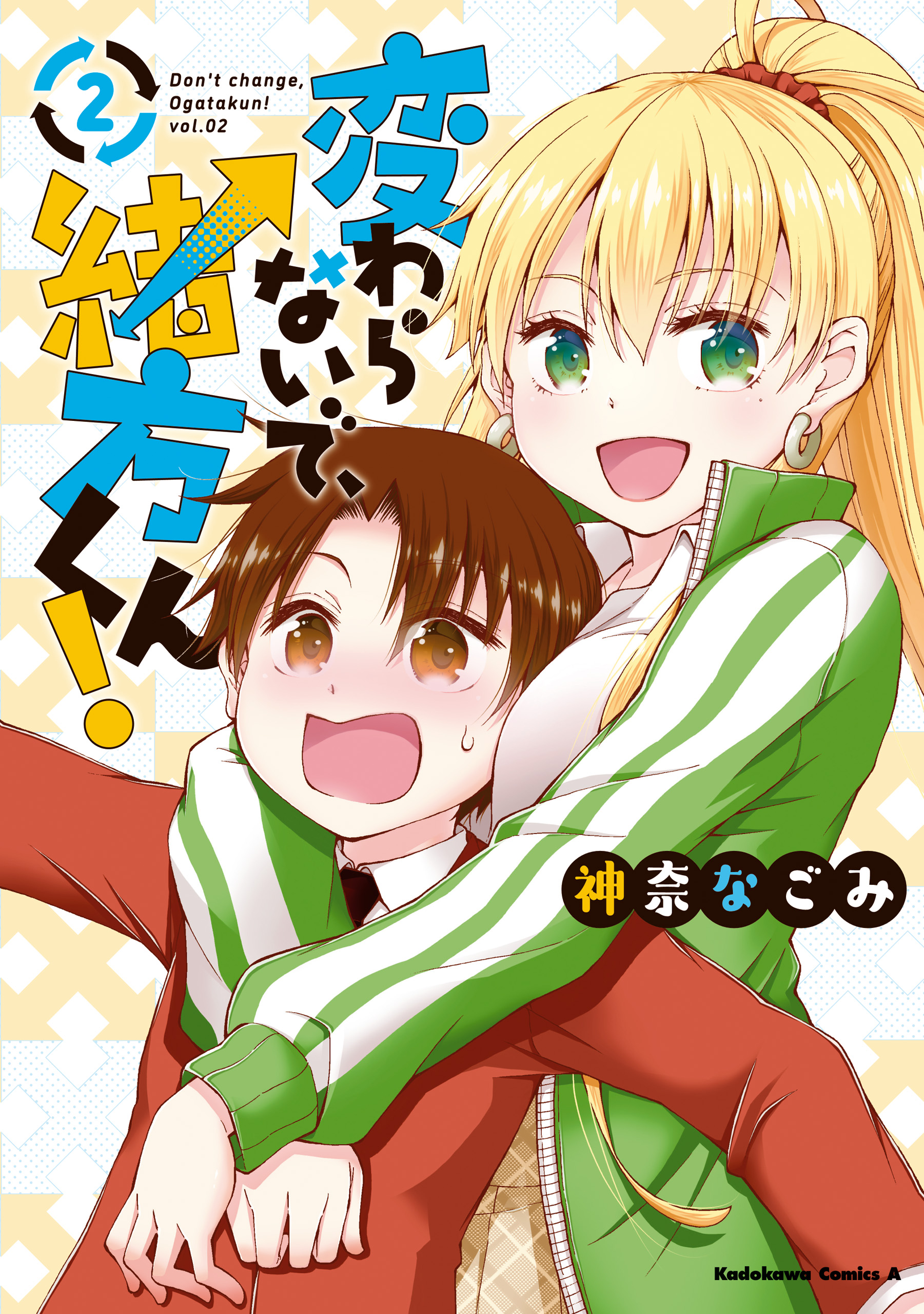 Kawaranai de, Ogata-kun! manga cover