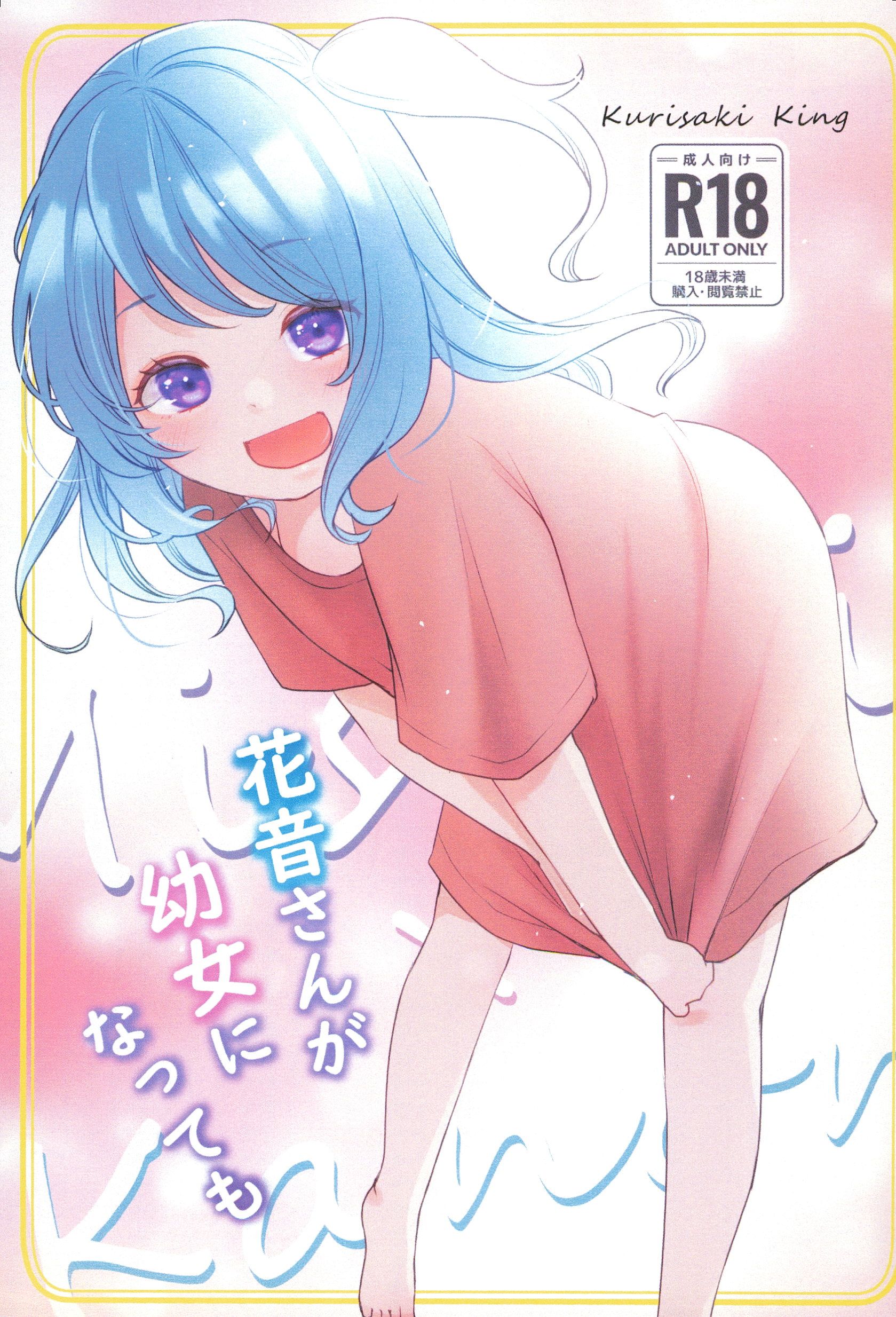 BanG Dream! - Even If Kanon-San Turns into a Little Girl manga cover