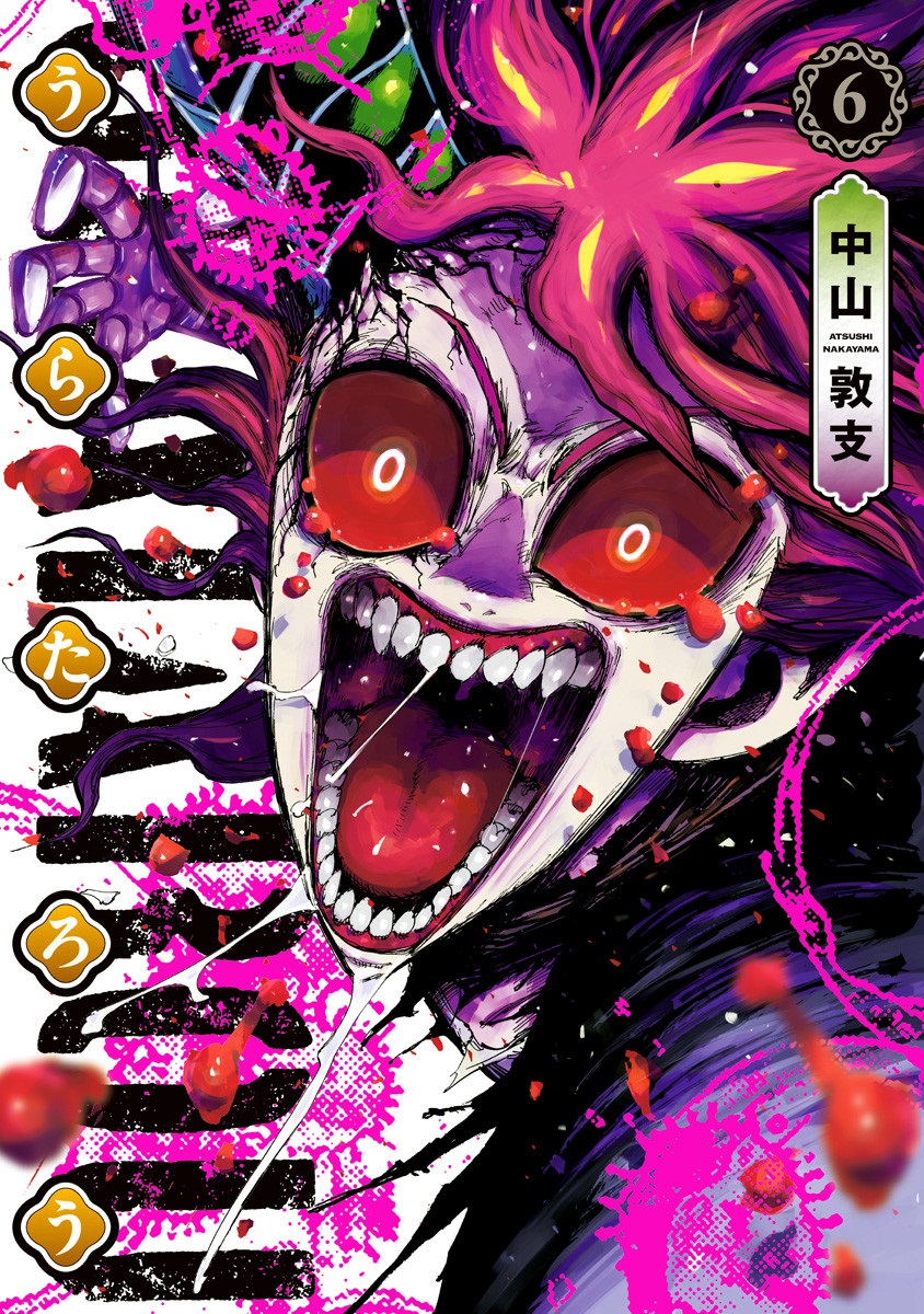 Uratarou manga cover