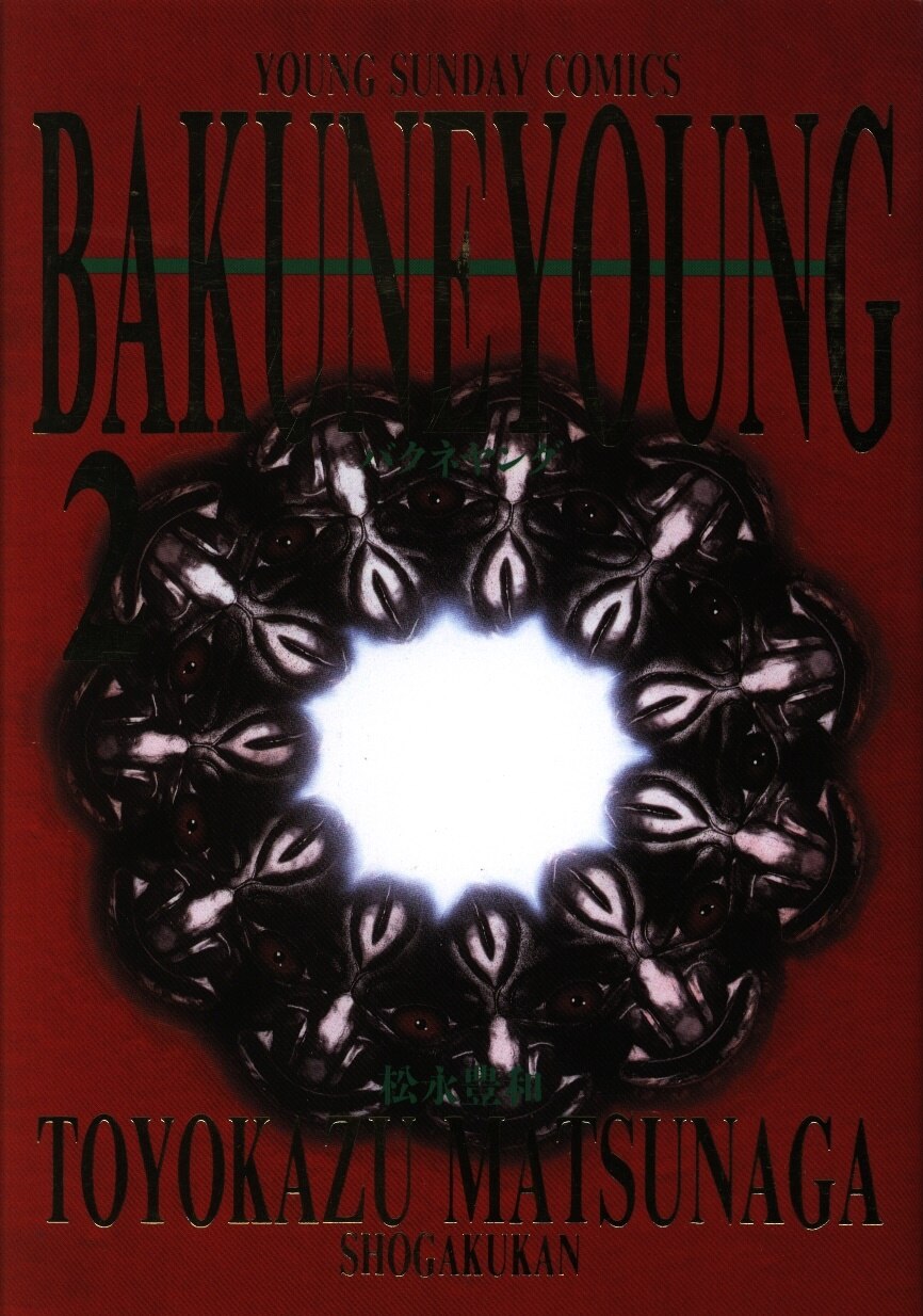 Bakune Young manga cover
