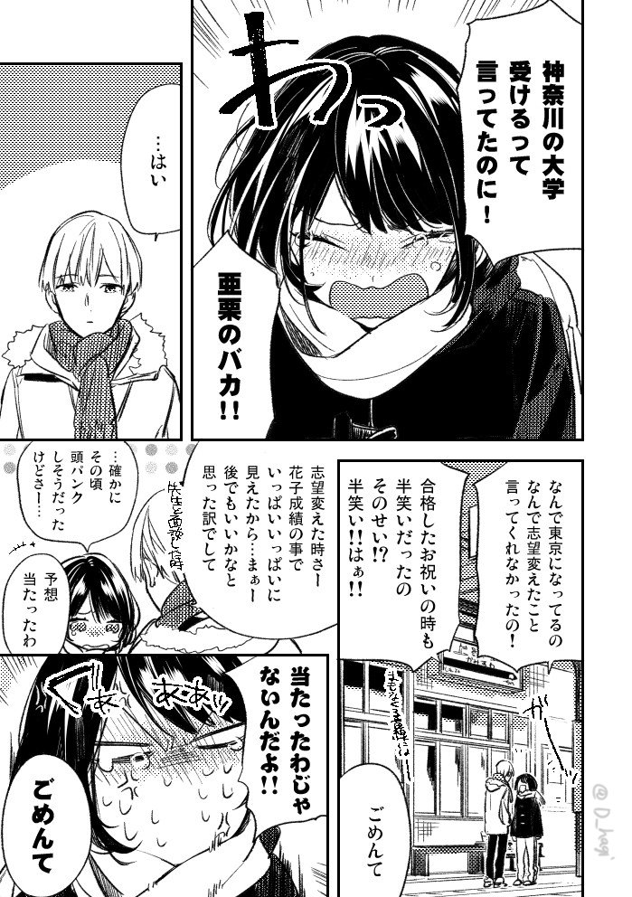 Tokai no Kyorikan ga Wakaranai manga cover