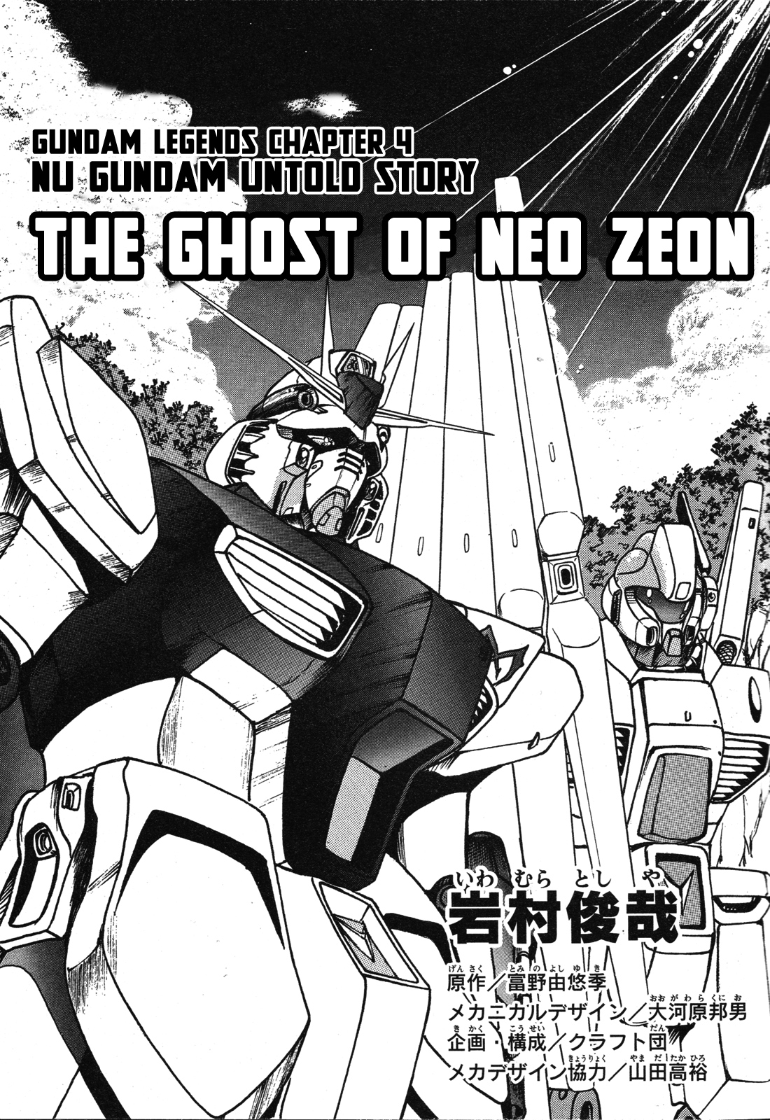 Mobile Suit Gundam - The Ghost of Neo Zeon manga cover
