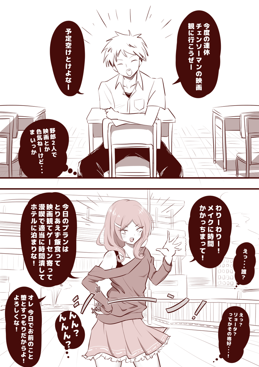 I Was Supposed to Go See a Movie with My Male Friend, but… manga cover