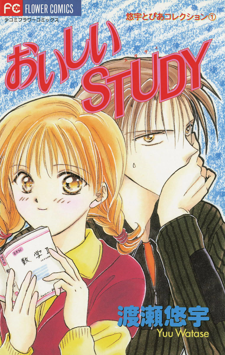 Delicious Study manga cover