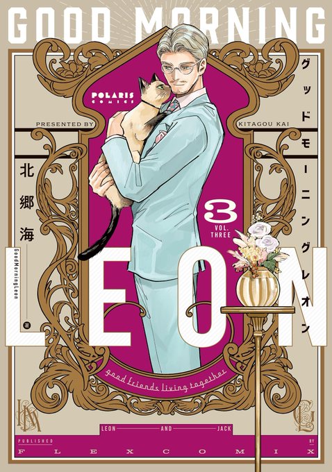 Good Morning Leon manga cover