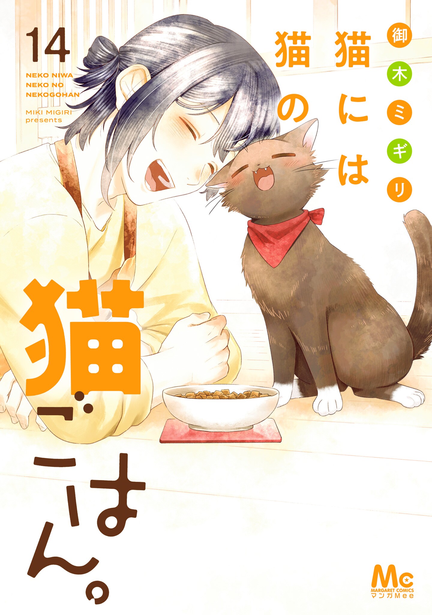 Neko ni wa Neko no Neko Gohan manga cover