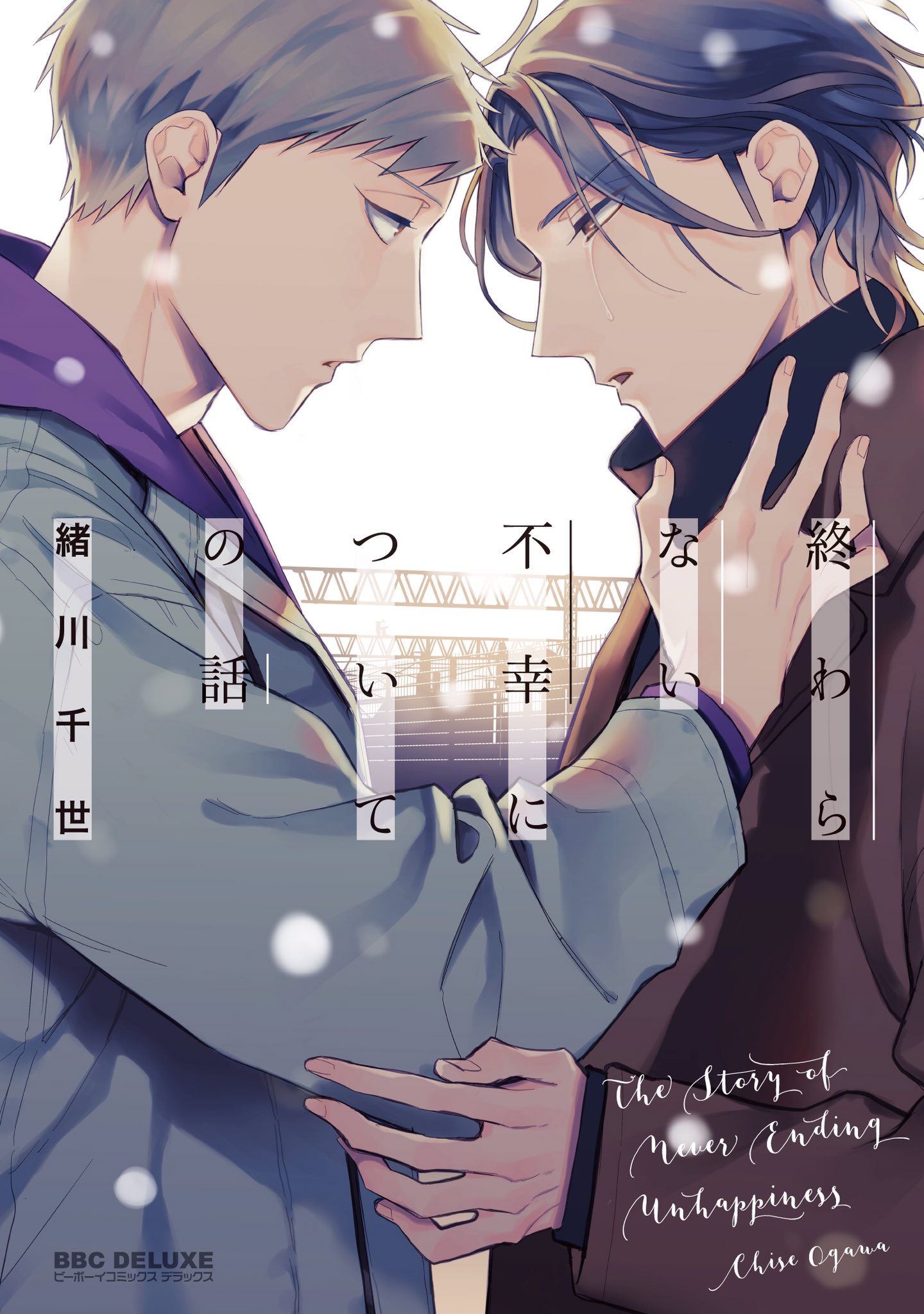 Owaranai Fukou ni Tsuite no Hanashi manga cover