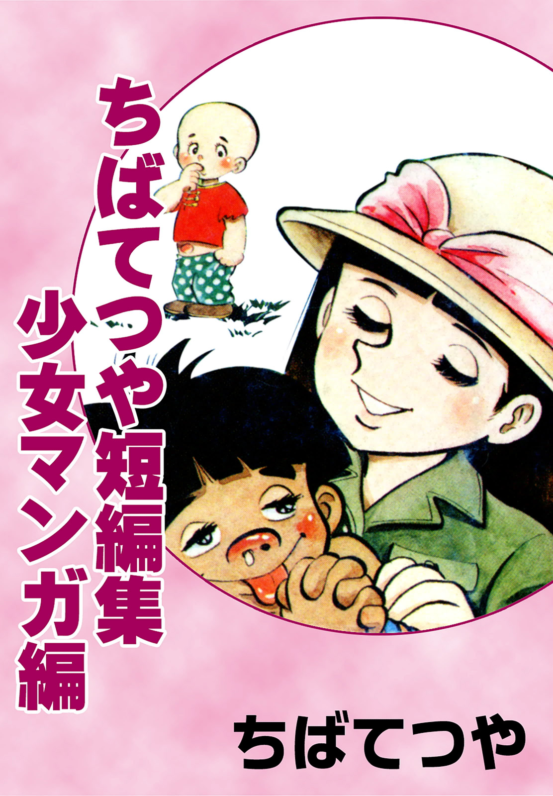 Tetsuya Chiba Short Stories - Shojo Manga manga cover