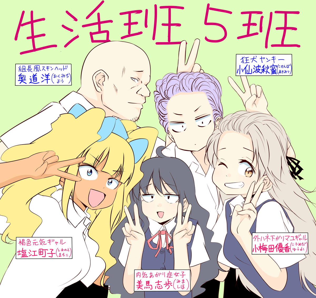Seikatsu-Han Go-Han manga cover