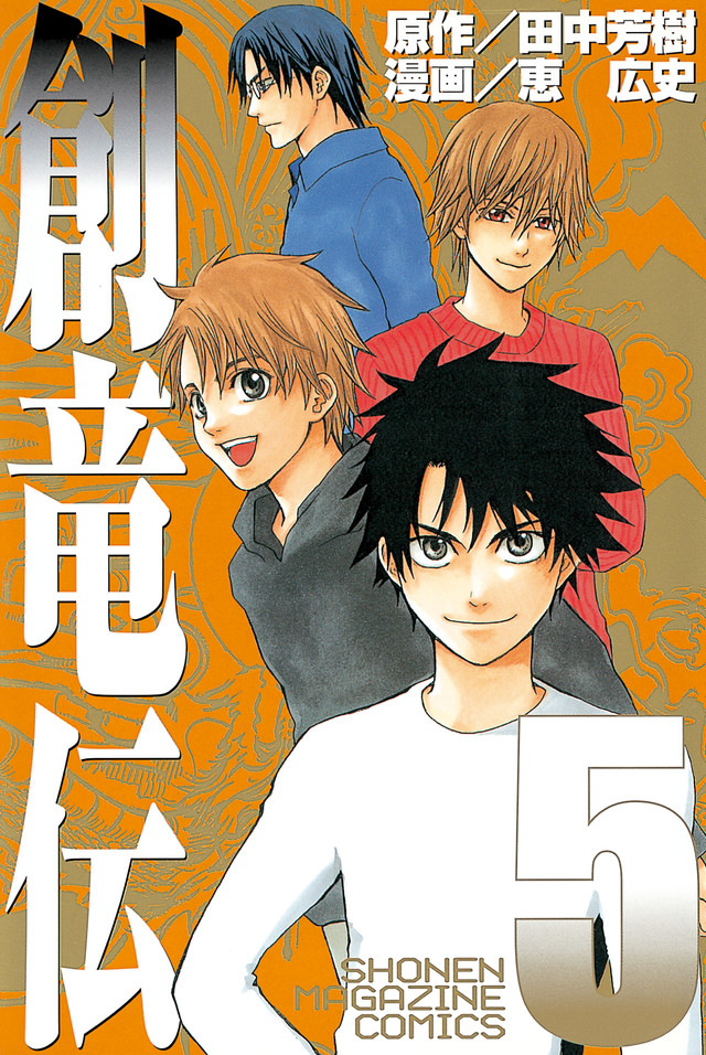 Souryuuden manga cover