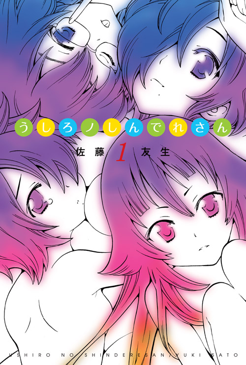 Ushiro no Shindere-san manga cover