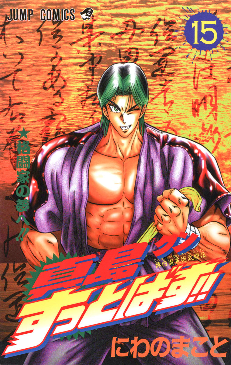 Majima-kun Goes All Out!! manga cover