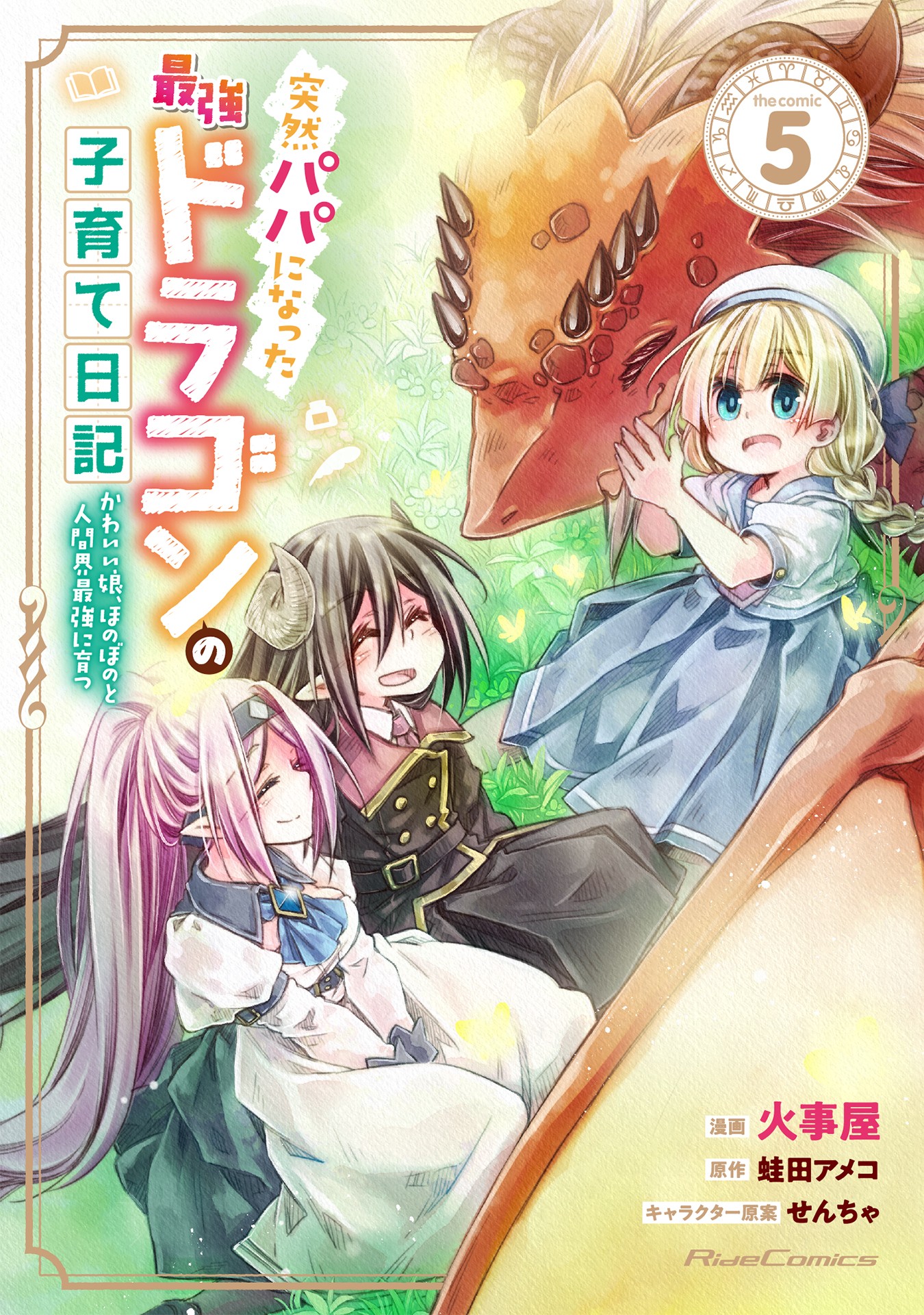 Dragon Daddy Diaries: A Girl Grows to Greatness manga cover