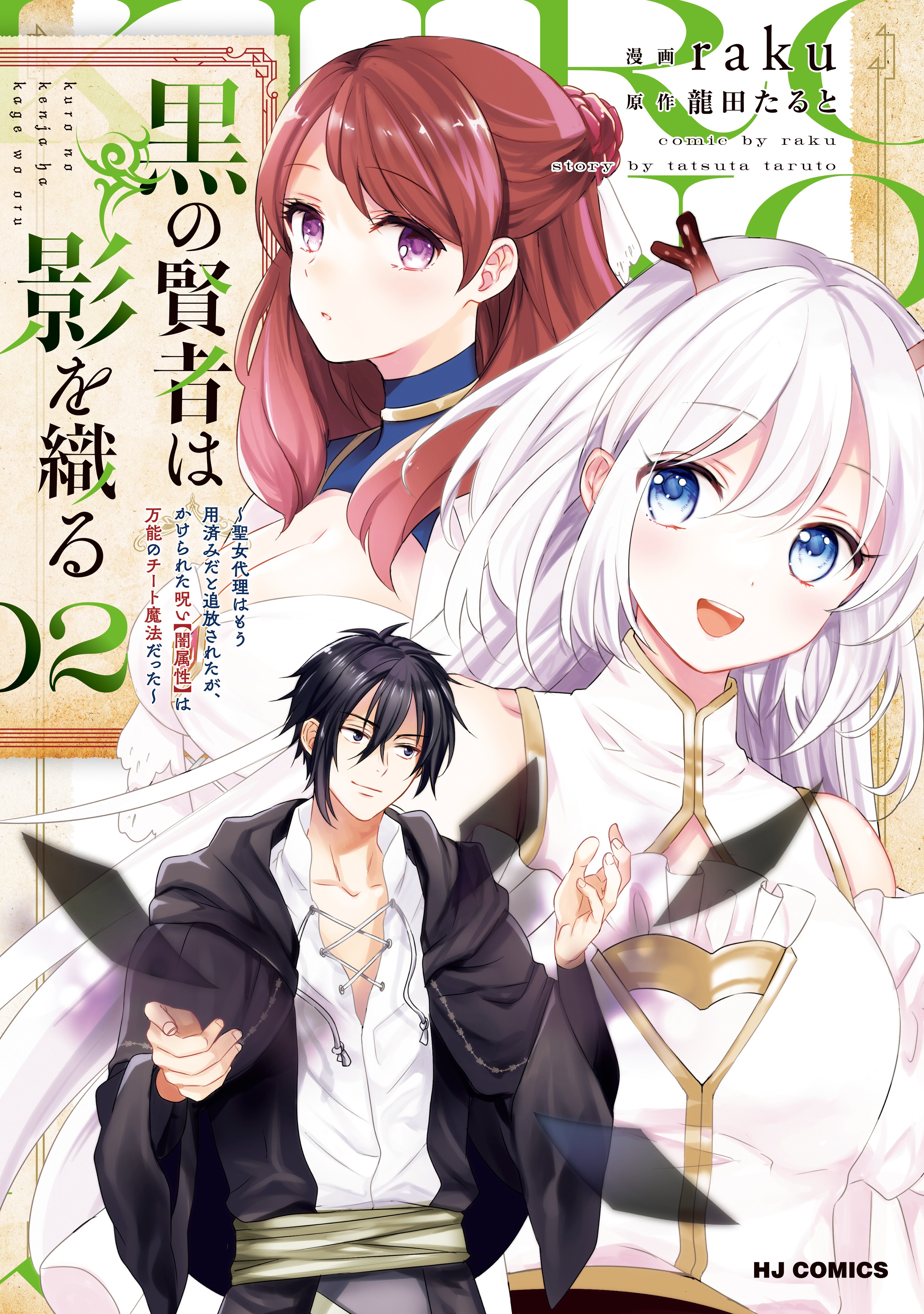 Kuro no Kenja wa Kage wo Oru manga cover