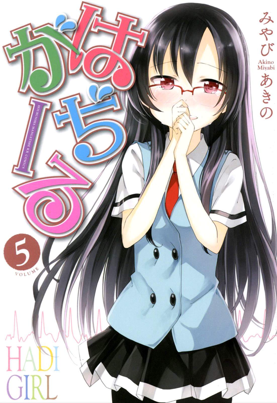 Hadi Girl manga cover