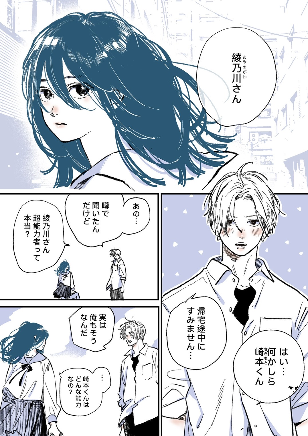 Married Espers Love Beginnings manga cover