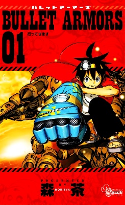 Bullet Armors manga cover