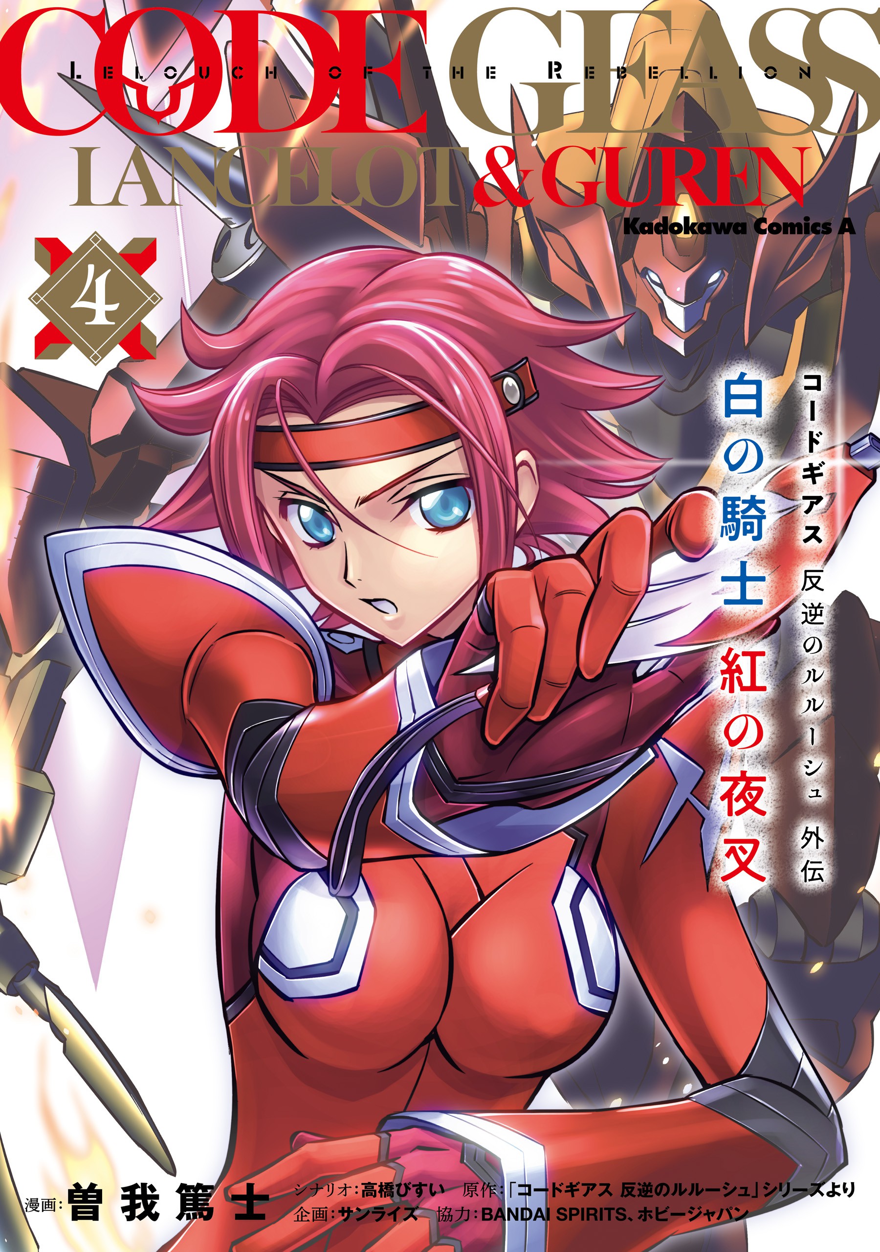 Code Geass: Lelouch of the Rebellion: Lancelot & Guren manga cover