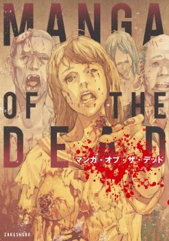 Manga of the Dead manga cover