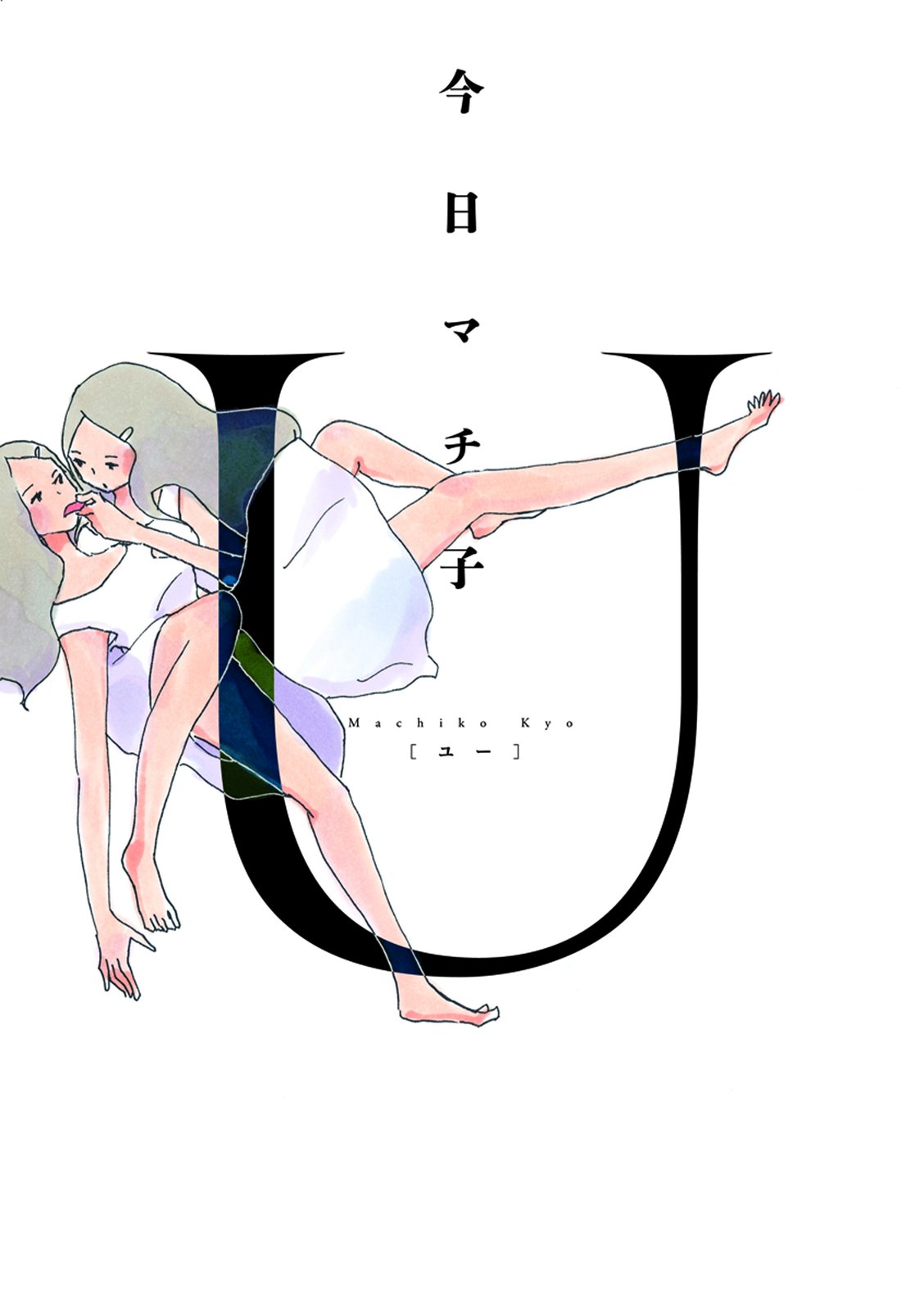 U manga cover