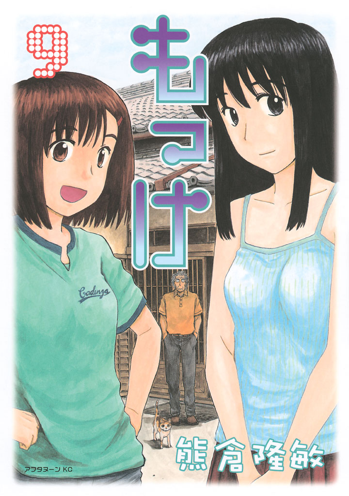 Mokke manga cover