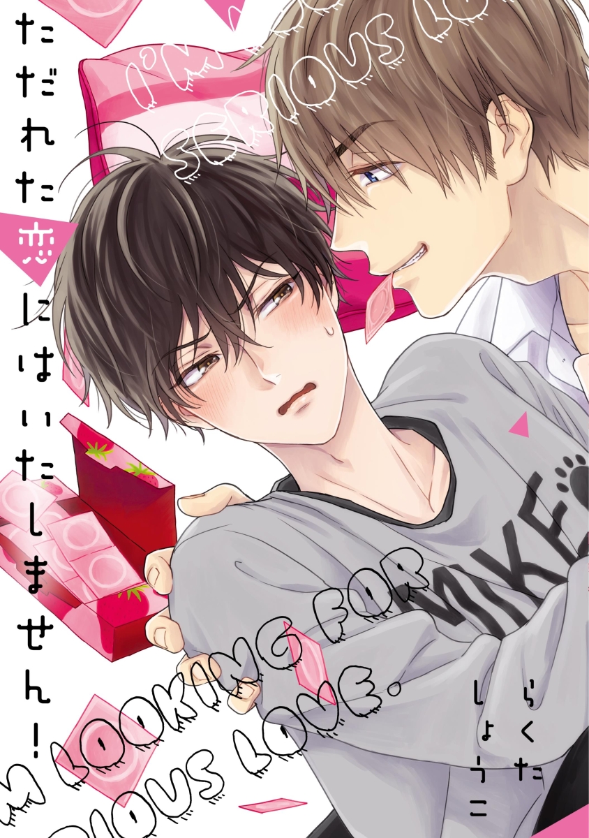 Tadareta Koi ni wa Itashimasen! manga cover