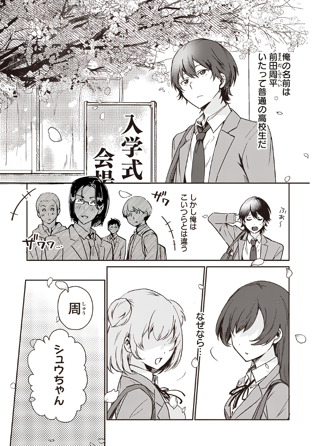 Ore no Kimochi wa... ~Osananajimi Triangle~ manga cover