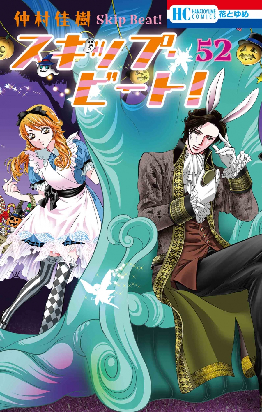 Skip Beat! manga cover