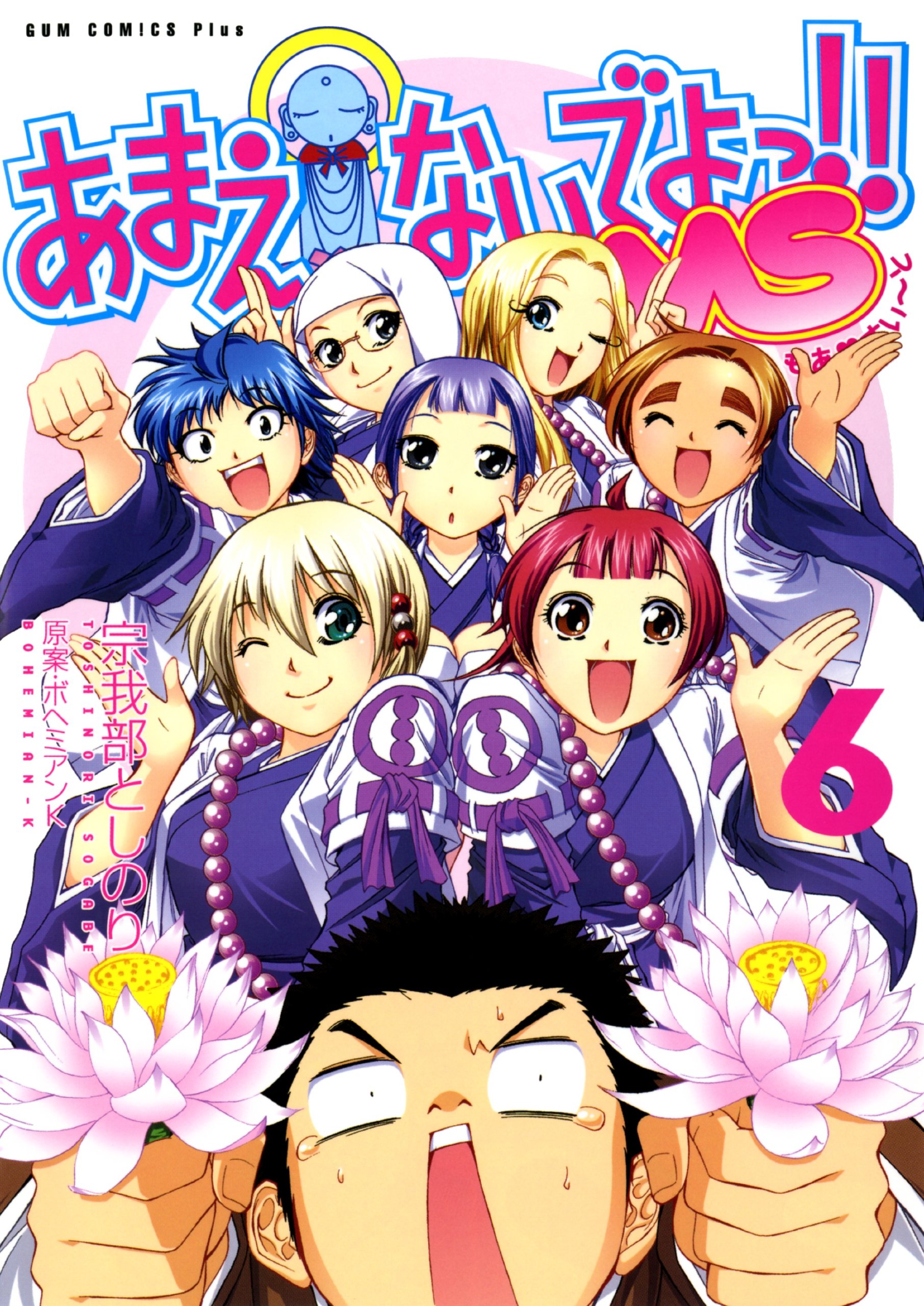 Amaenaideyo!! MS manga cover