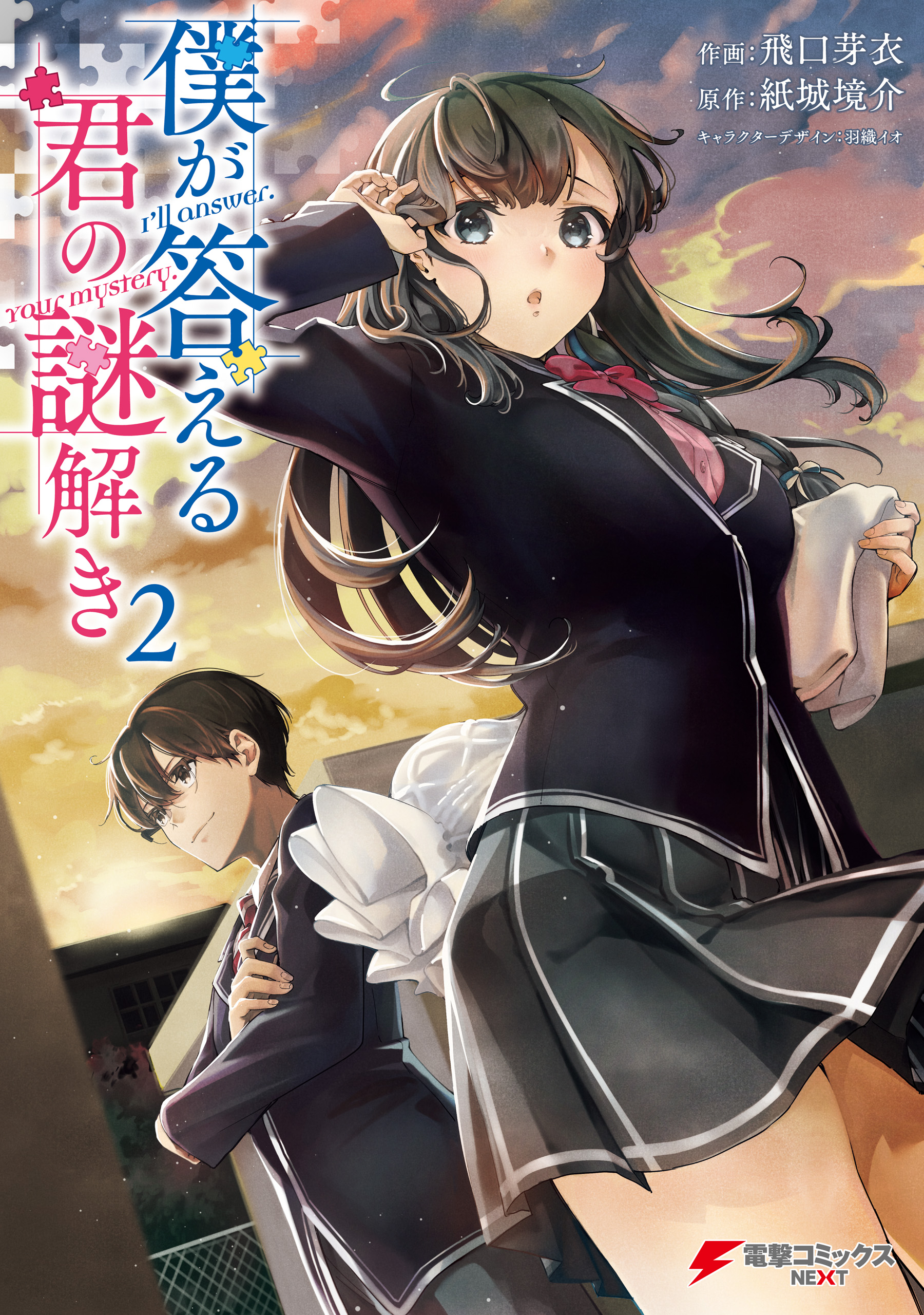 Ill Answer, Your Mystery manga cover