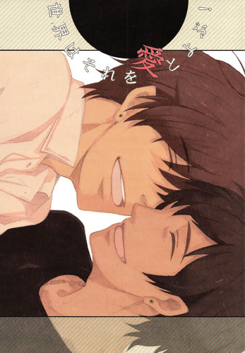 Hetalia - Sekai wa Sore o Ai to Yobu! (Doujinshi) manga cover
