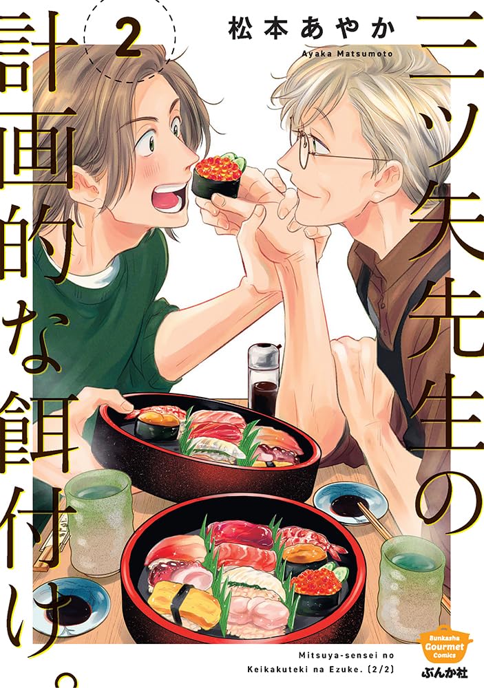 Mitsuya Sensei no Keikakuteki na Edzuke manga cover