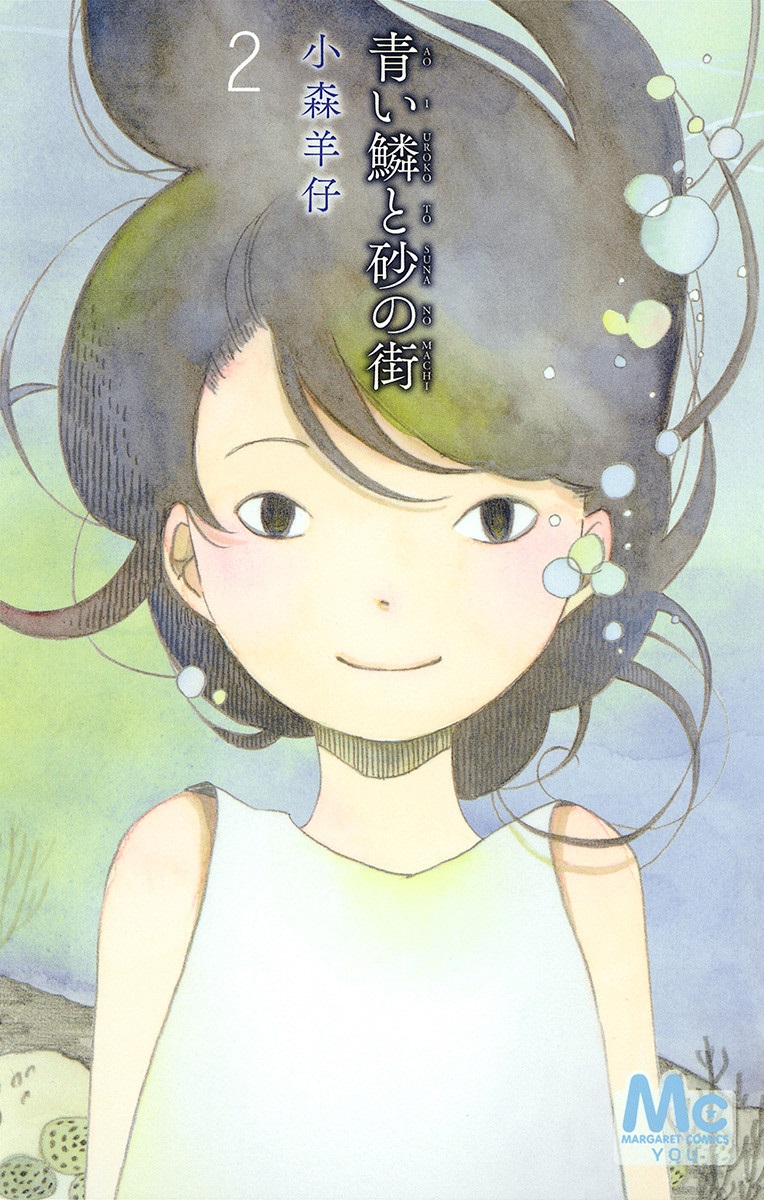 Aoi Uroko to Suna no Machi manga cover