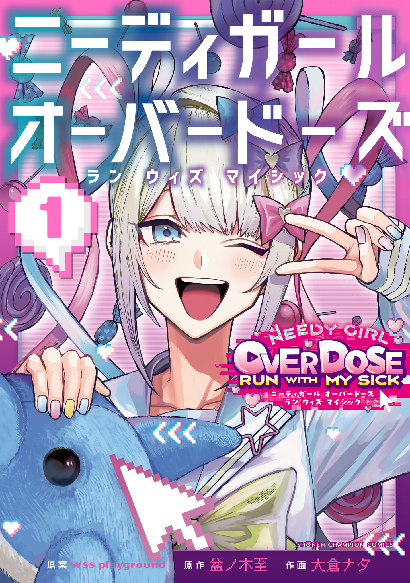 Needy Girl OverDose Run With My Sick manga cover
