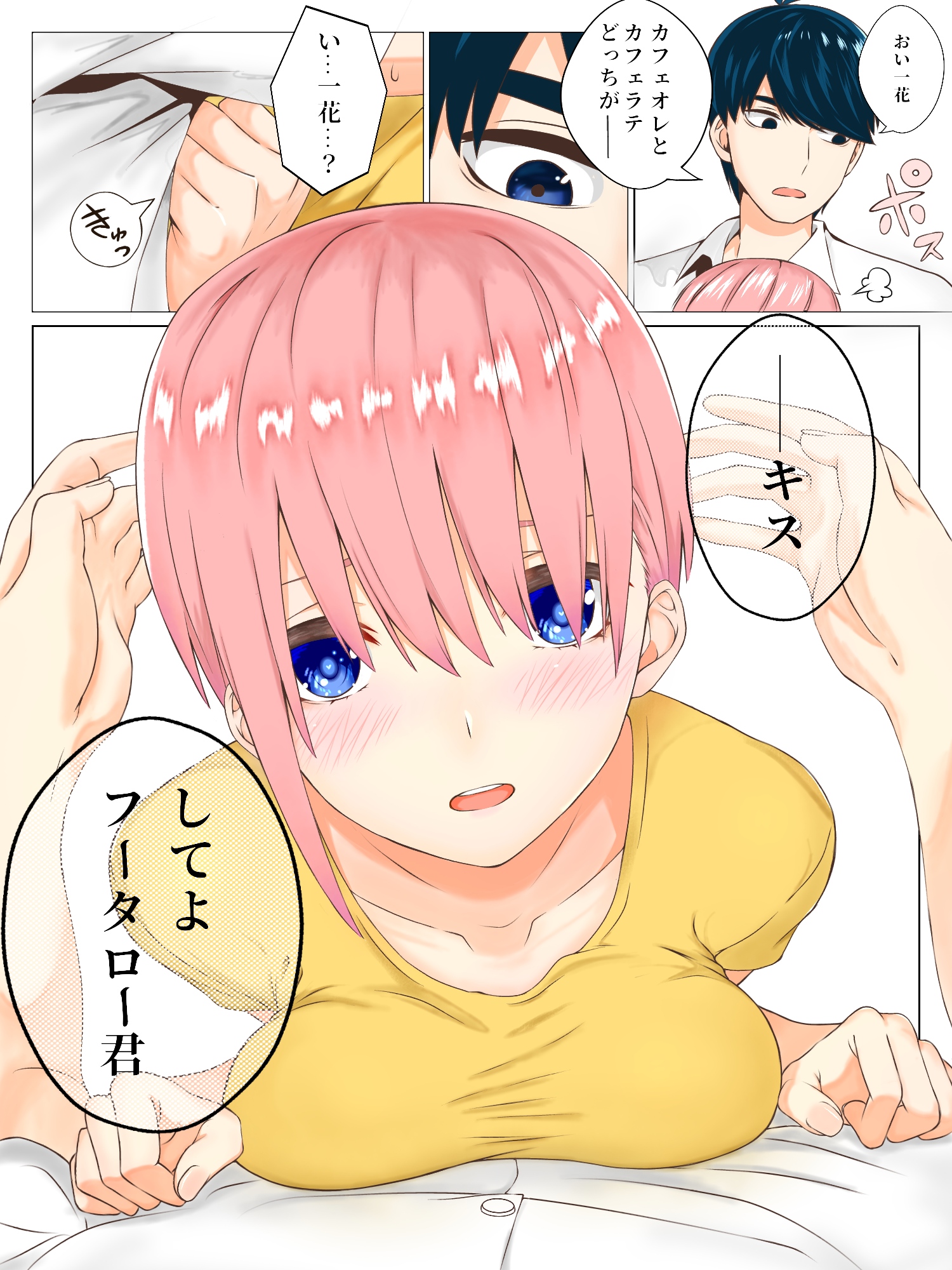 5Toubun no Hanayome - Ichika Wants to be Kissed! (Doujinshi) manga cover