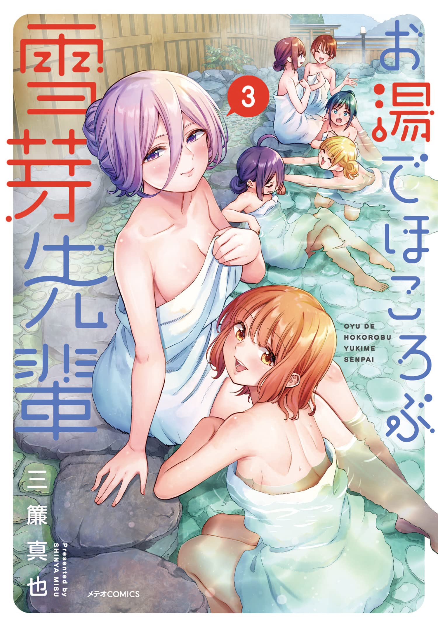 Oyu de Hokorobu Yukime Senpai manga cover