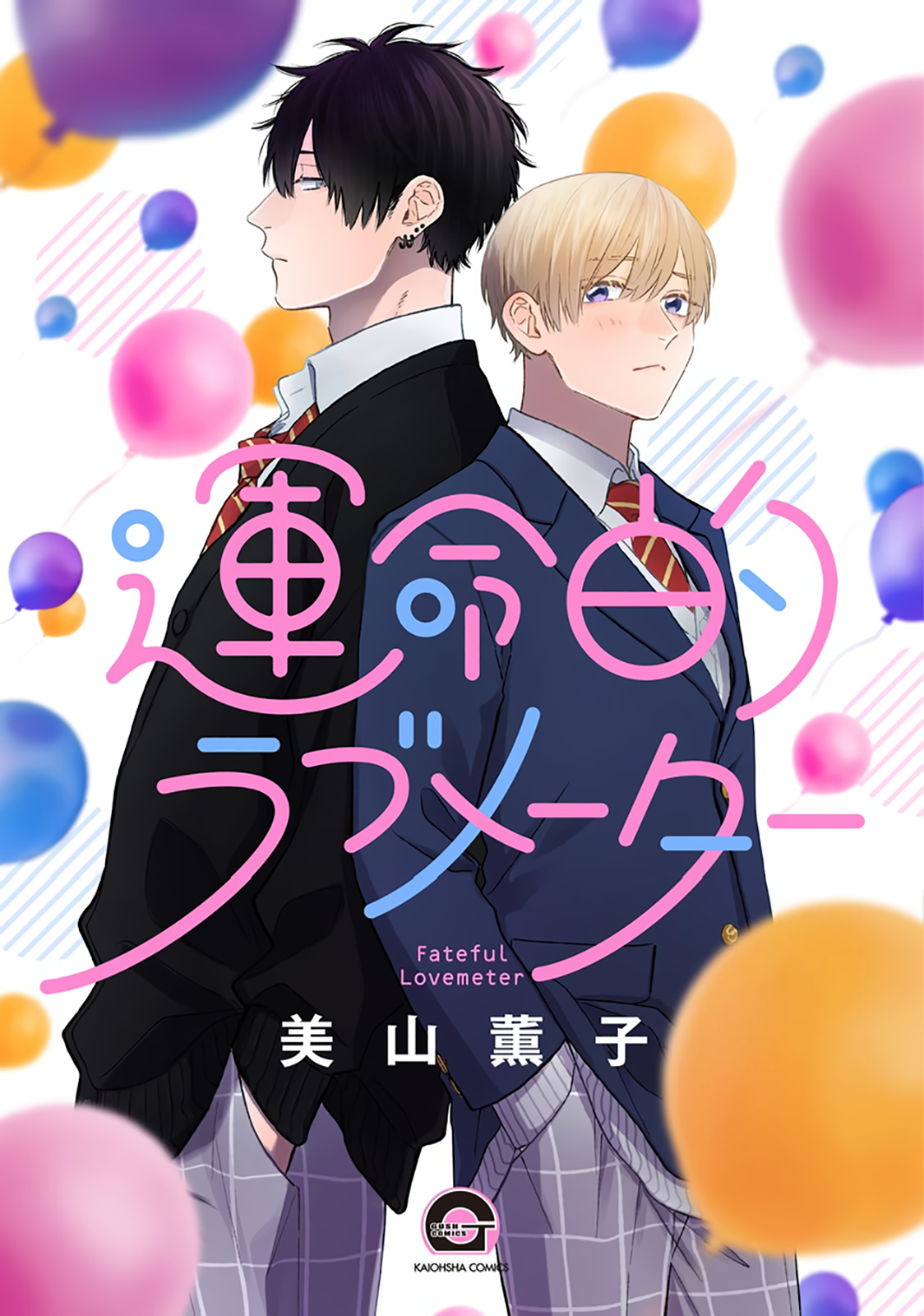 Unmei-teki Lovemeter manga cover