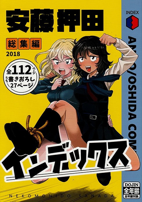 Girls und Panzer - Ando/Oshida Index (Doujinshi) manga cover