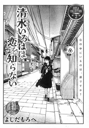 Kiyomizu Iroha Doesnt Know Love manga cover