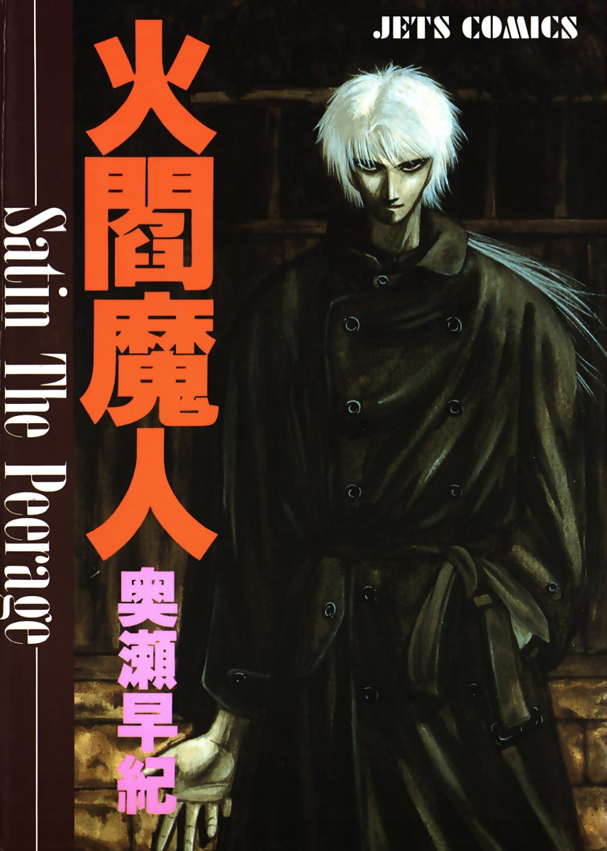 Kaen Majin manga cover
