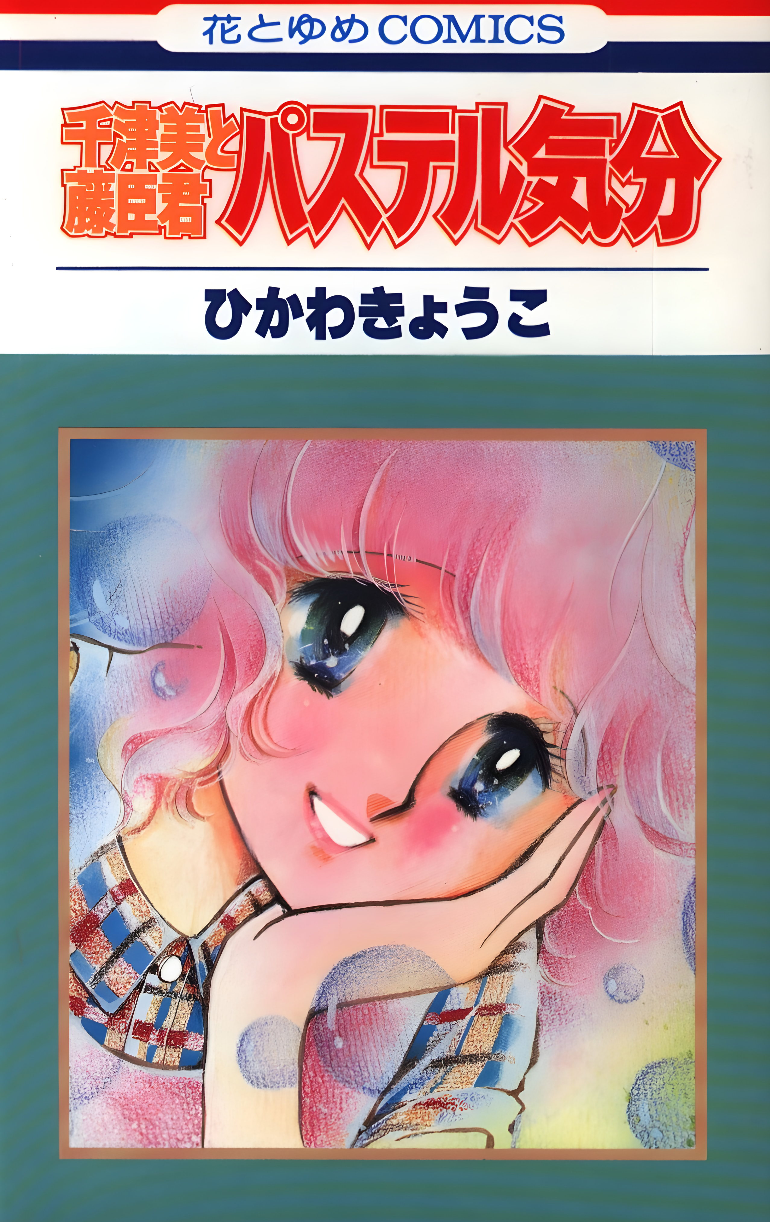 Chizumi & Fujiomi manga cover