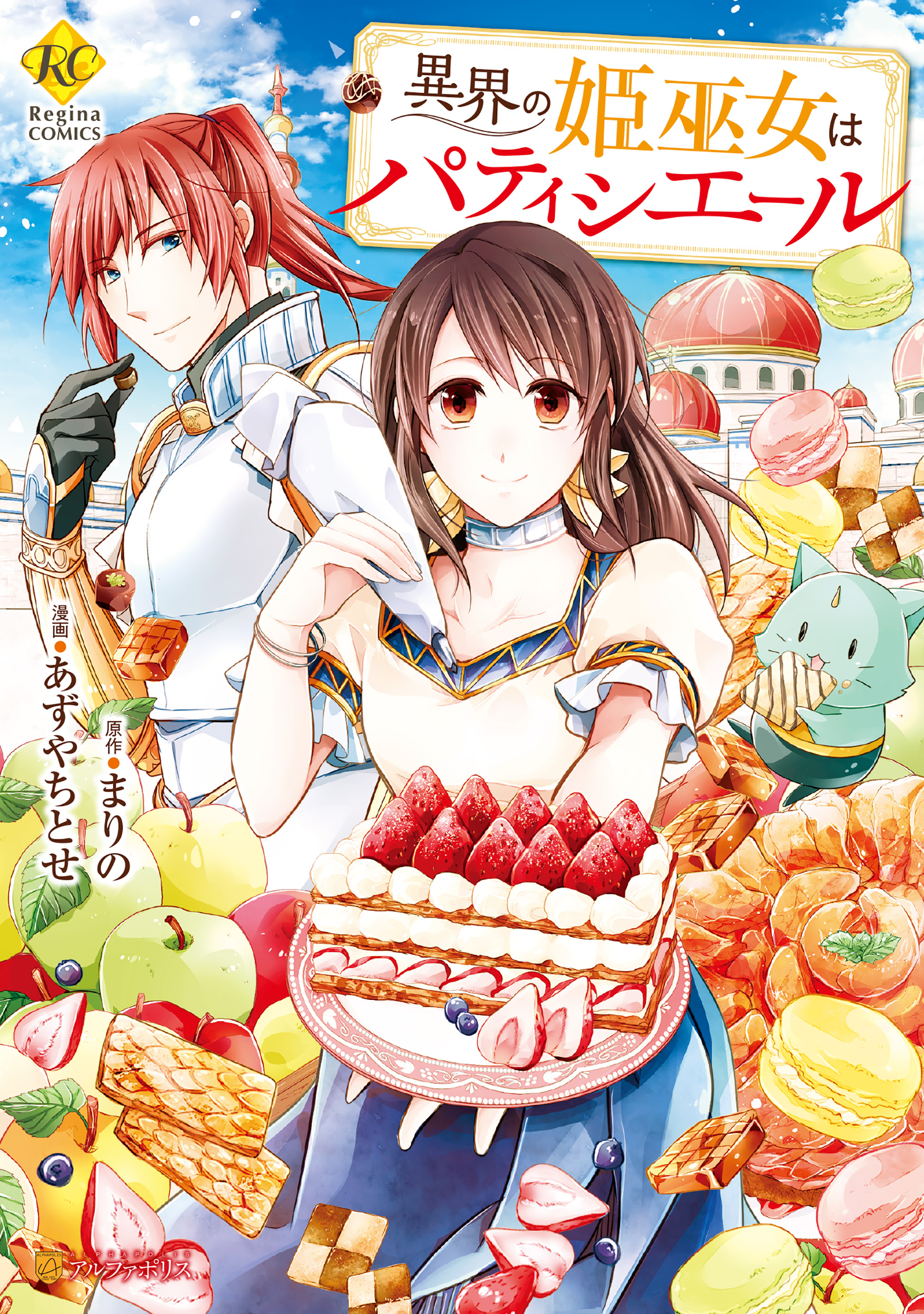 The Saintess of Another World Is a Pâtissière manga cover