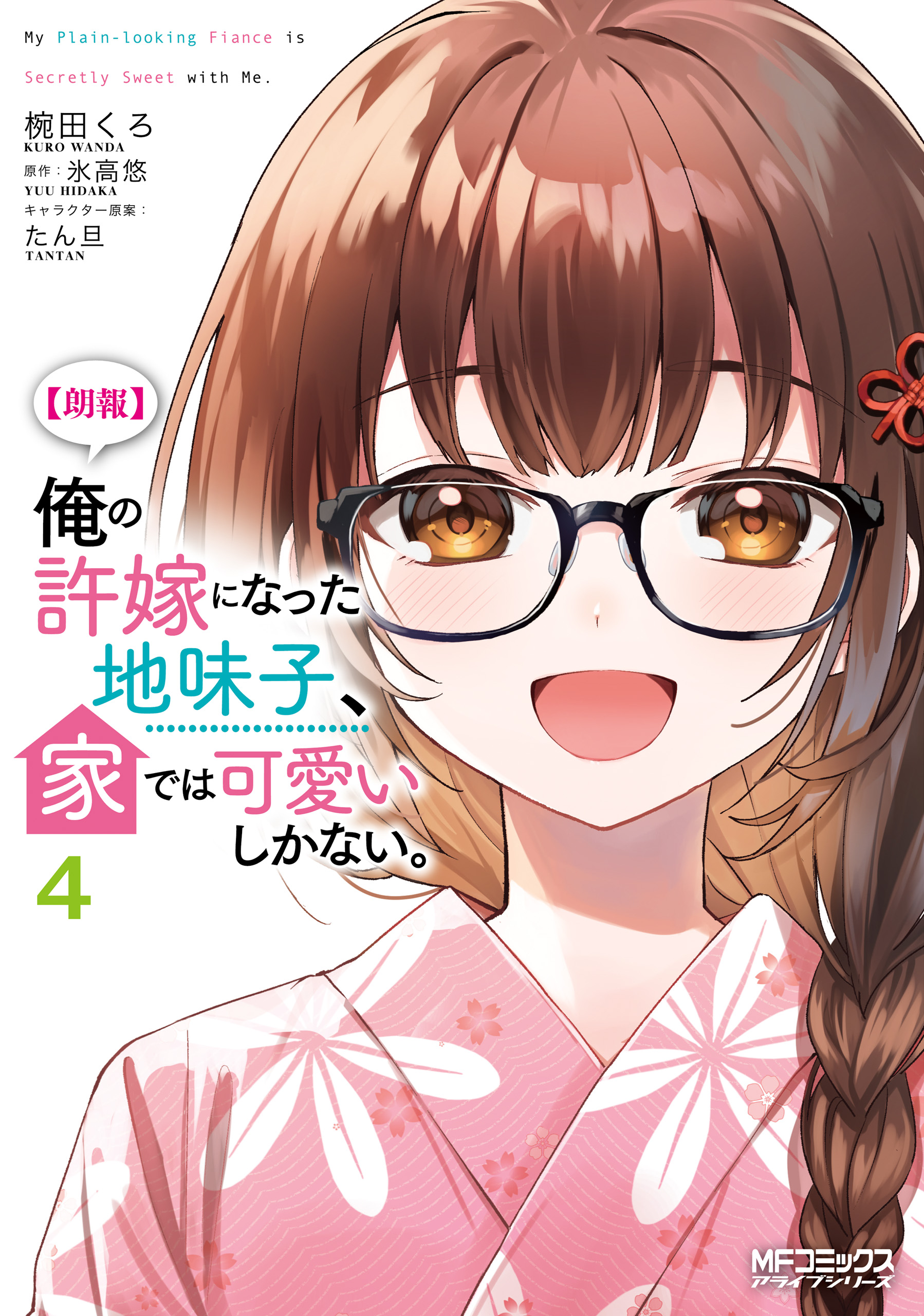 [Rouhou] Ore no Iinazuke ni Natta Jimiko, Ie de wa Kawaii Shika nai. manga cover