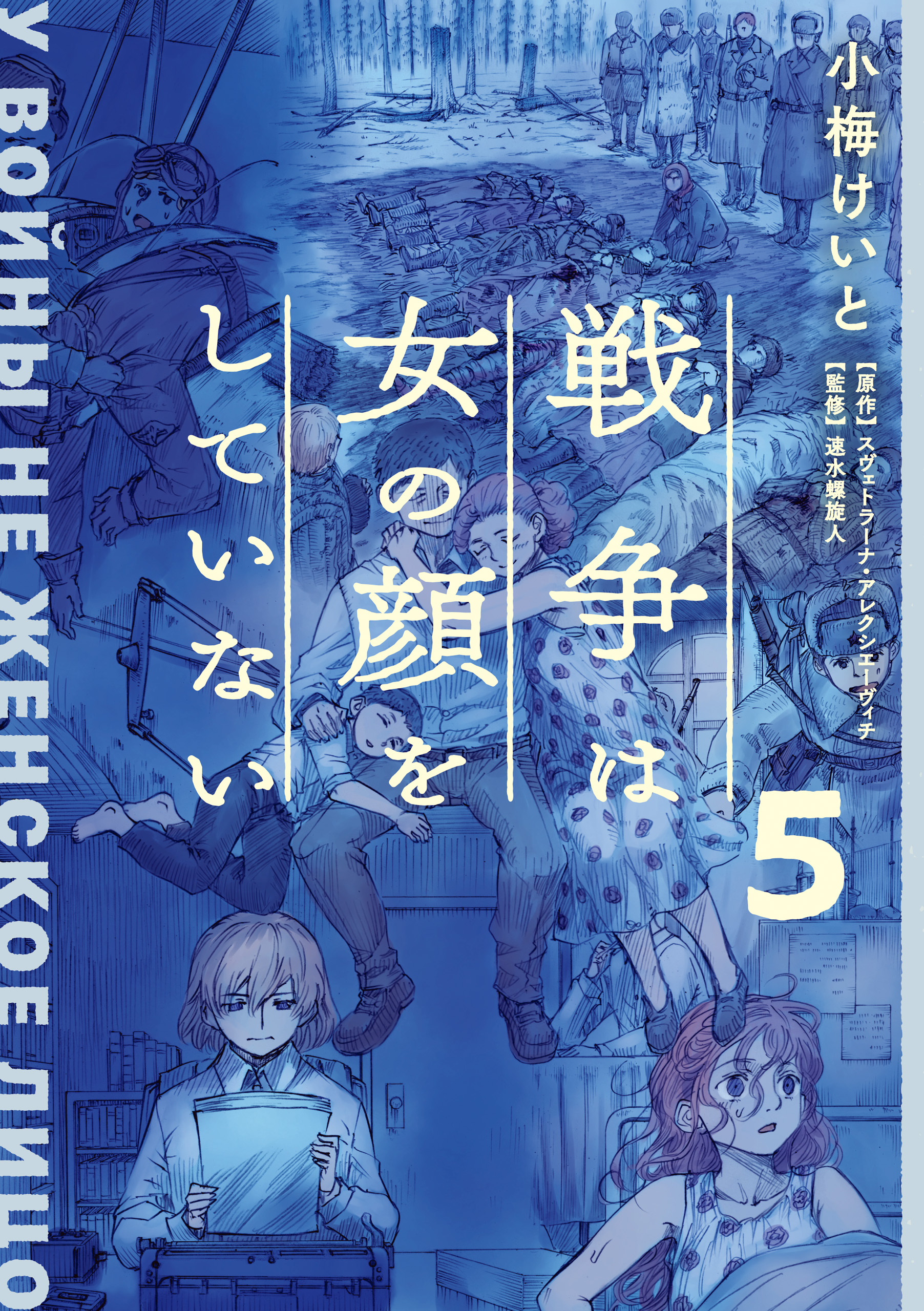 Sensou wa Onna no Kao wo Shiteinai manga cover