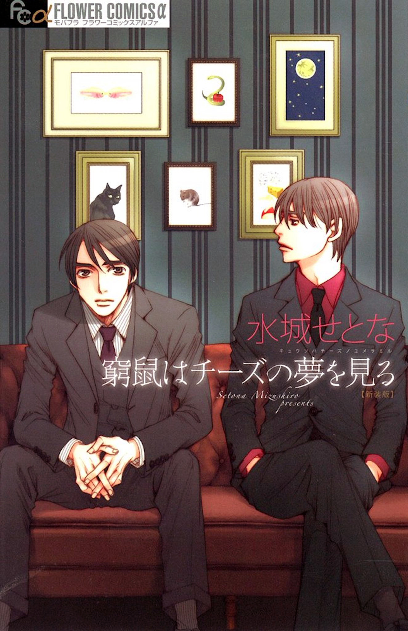 Kyuuso wa Cheese no Yume o Miru manga cover