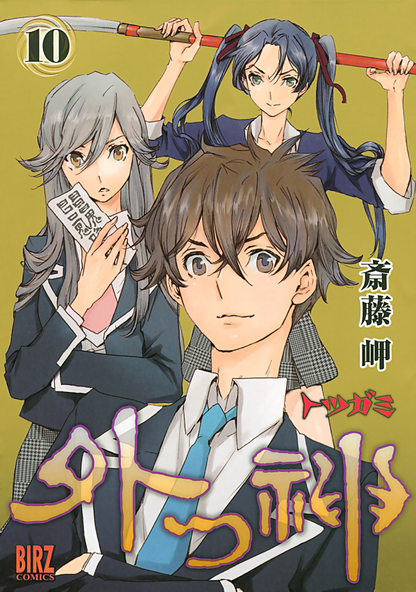 Foreign Gods manga cover