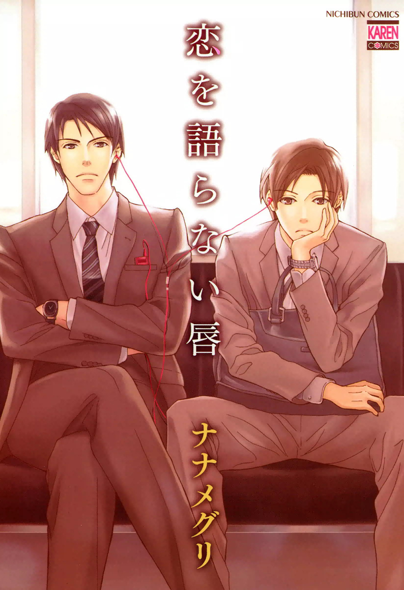 Koi o Kataranai Kuchibiru manga cover